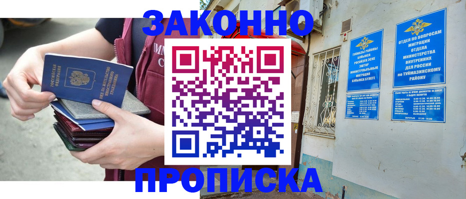 временная регистрация купить в Электрогорске