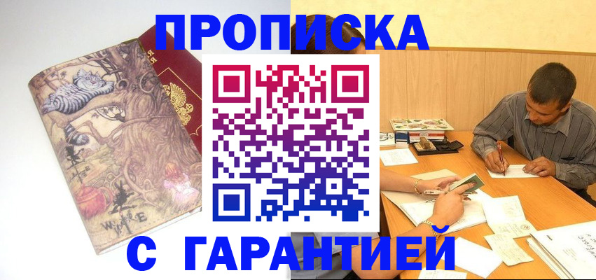 прописка в квартире в Электрогорске